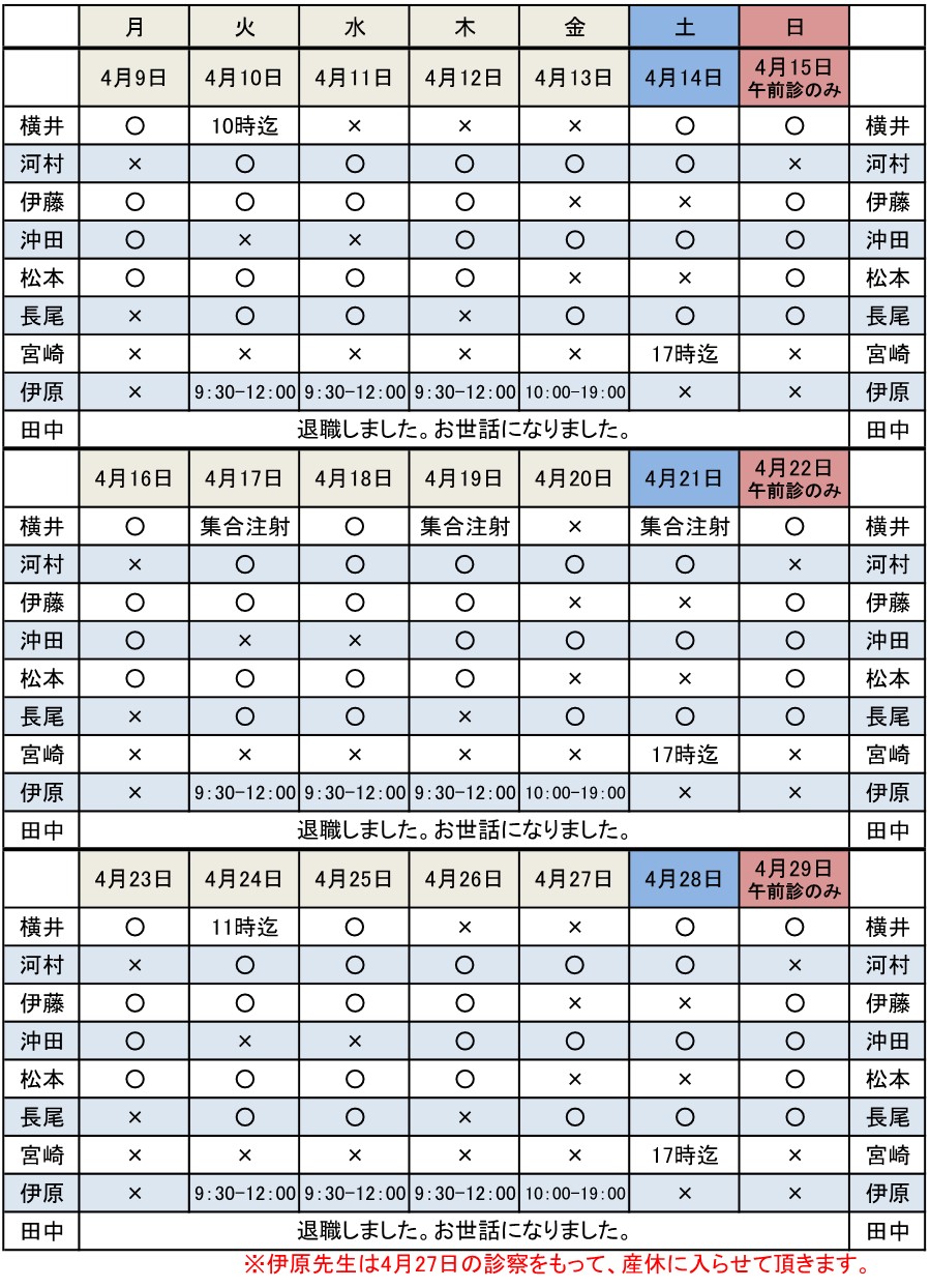 勤務表