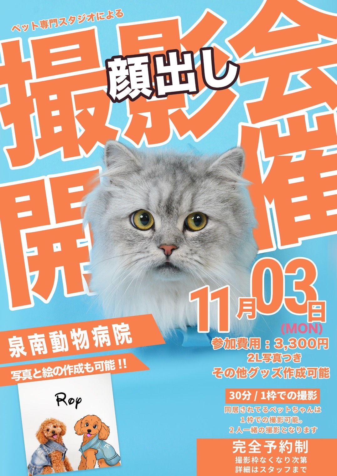 写真撮影会 (3)